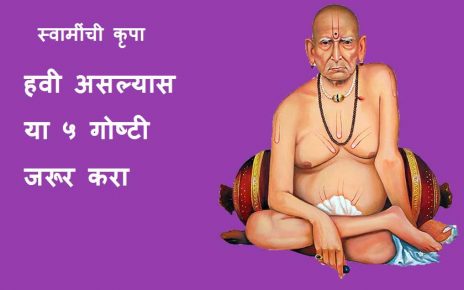 स्वामींची स्वामींची कृपा
