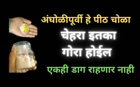 Apply this flour on the face before bathing