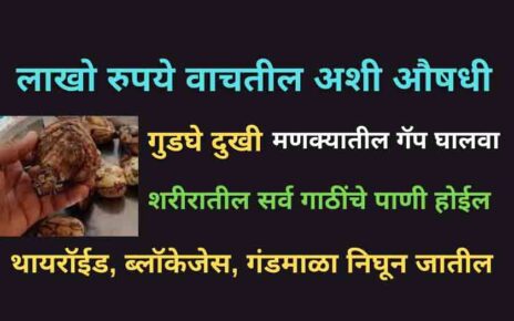 मणक्यातील गॅप चरबी कमी करणे गुडघेदुखी या साठीच्या सर्व गोळ्या द्या टाकून घ्या फक्त एकच औषध.