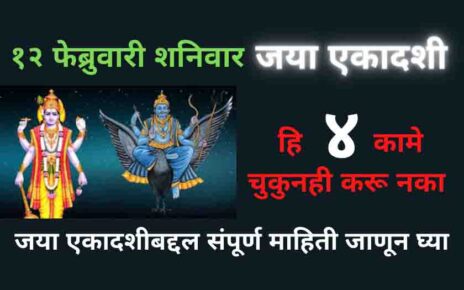 Jaya Ekadashi Baddal Vrat